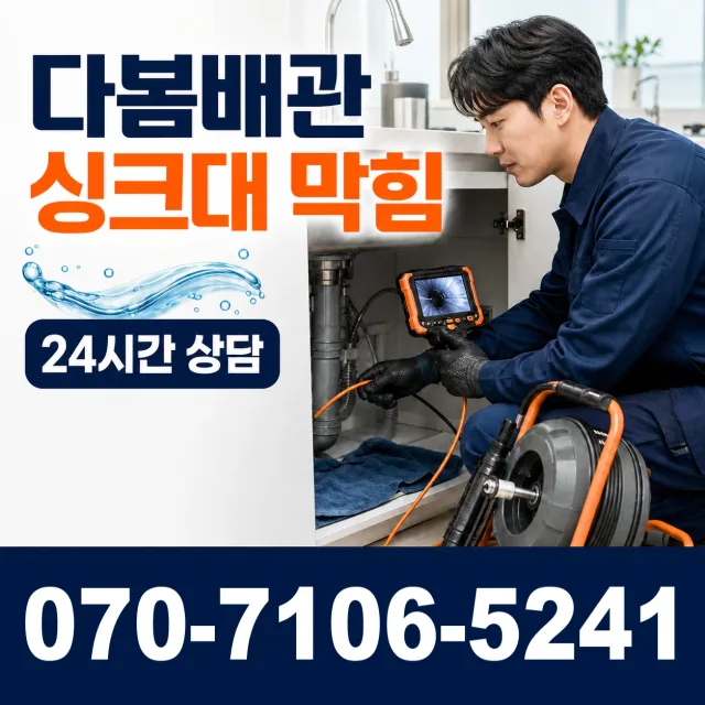전북 전주시 완산구 하거마길 하수구뚫기 상담 이미지 1