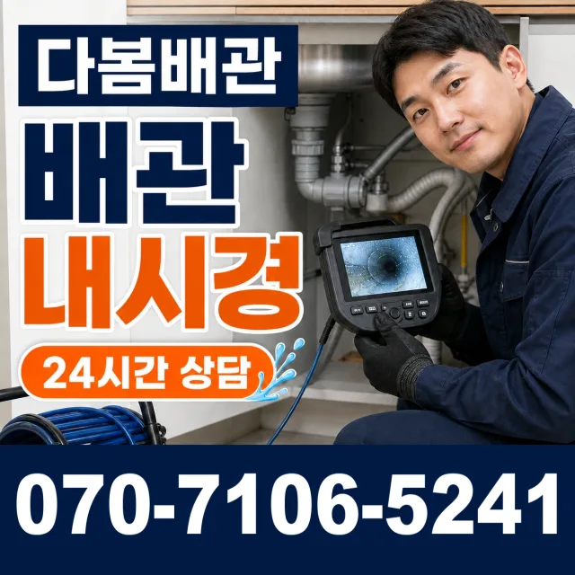 전북 전주시 완산구 하거마길 하수구뚫기 상담 이미지 3
