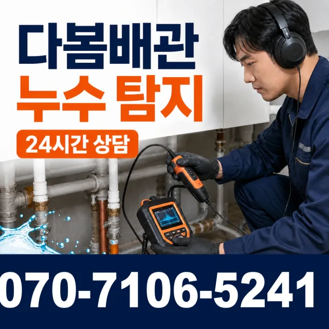 전북 전주시 완산구 하거마길 하수구뚫기 상담 이미지 5