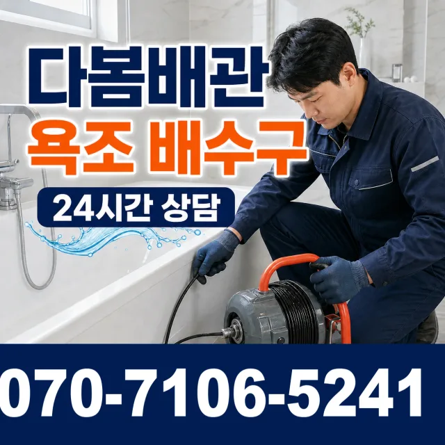 전북 전주시 완산구 하거마길 하수구뚫기 상담 이미지 6