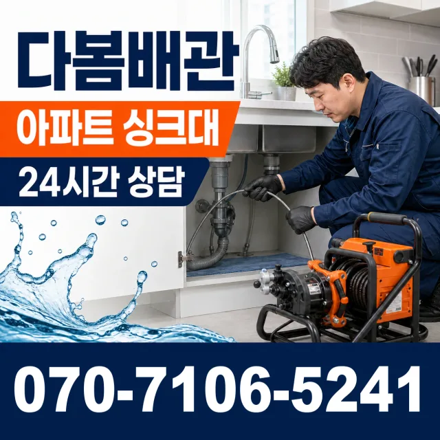 전북 전주시 완산구 하거마길 하수구뚫기 상담 이미지 7