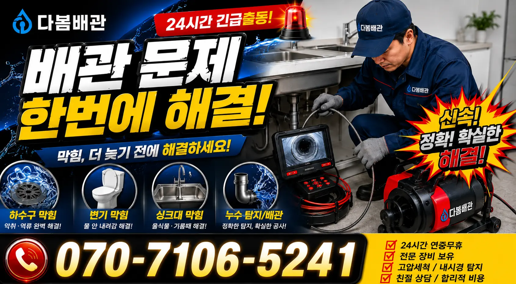 전북 전주시 완산구 하거마길 하수구뚫기 24시간 긴급출동 상담 안내